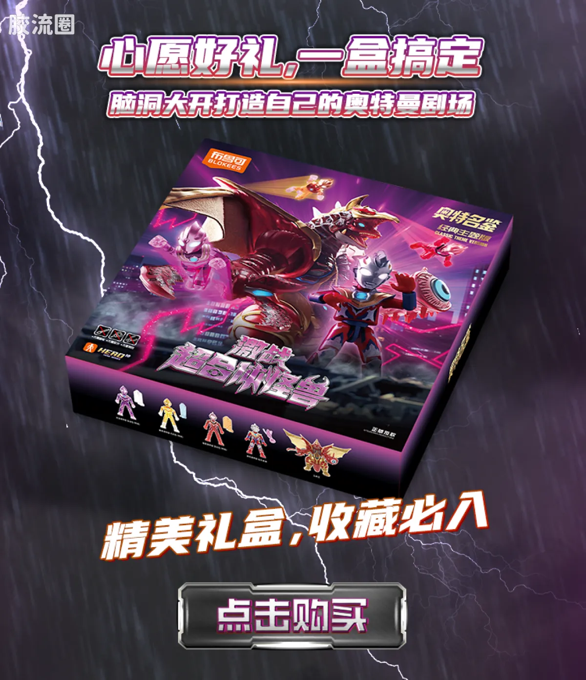 布鲁可奥特曼 经典 激战超合体怪兽 - 图片
