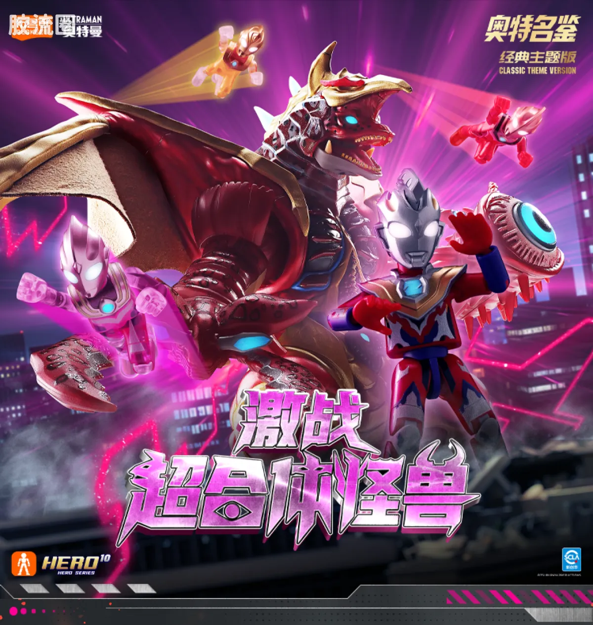 布鲁可奥特曼 经典 激战超合体怪兽 - 图片