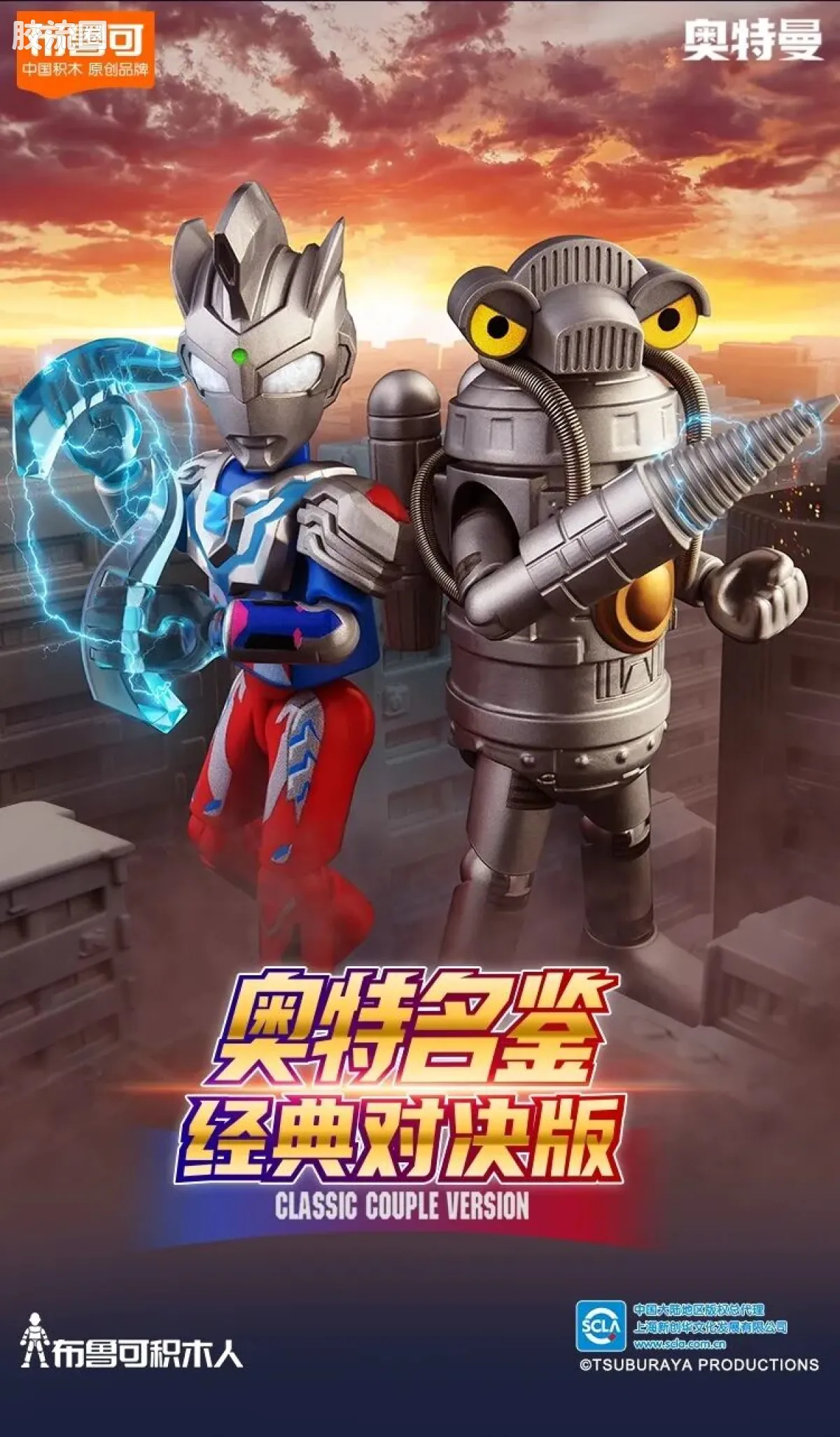 布鲁可奥特曼 经典 003 梦比优斯奥特曼VS芝顿 - 图片