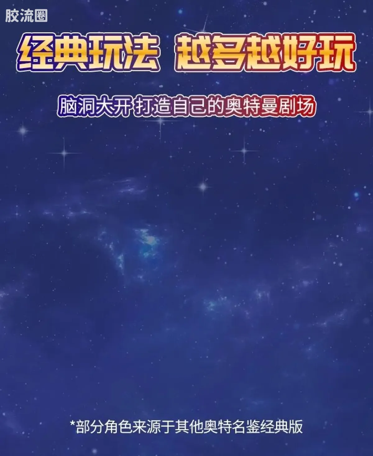 布鲁可奥特曼 经典 004 泽塔奥特曼&宇宙赛文加 - 图片