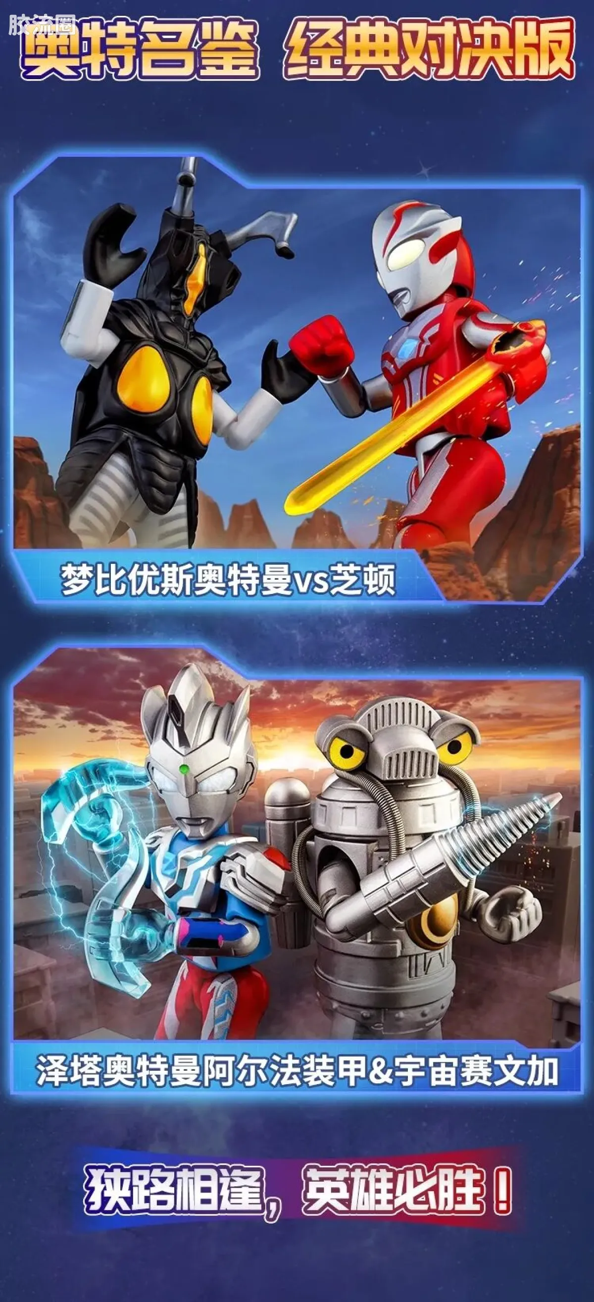 布鲁可奥特曼 经典 004 泽塔奥特曼&宇宙赛文加 - 图片
