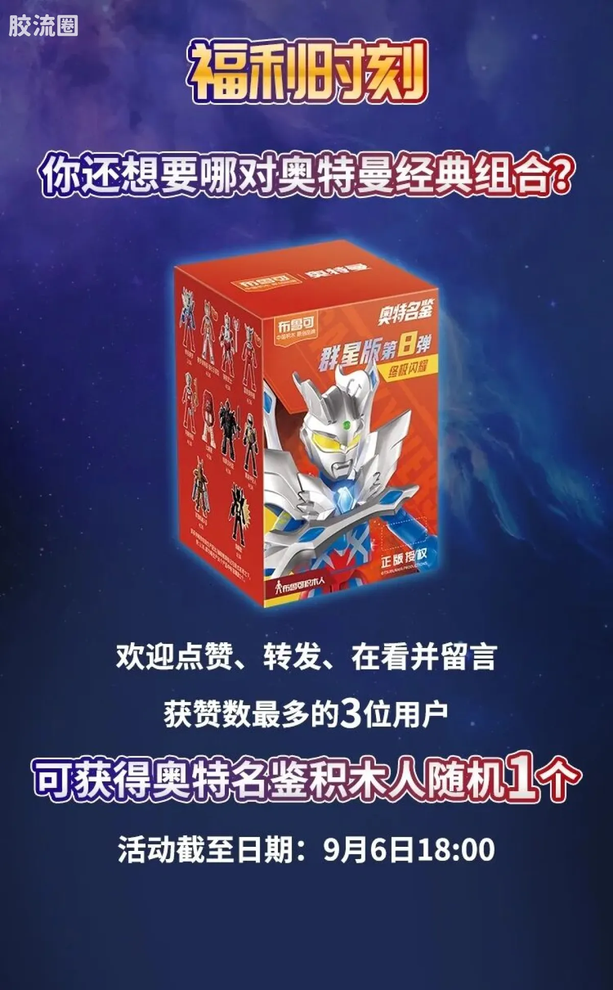 布鲁可奥特曼 经典 004 泽塔奥特曼&宇宙赛文加 - 图片