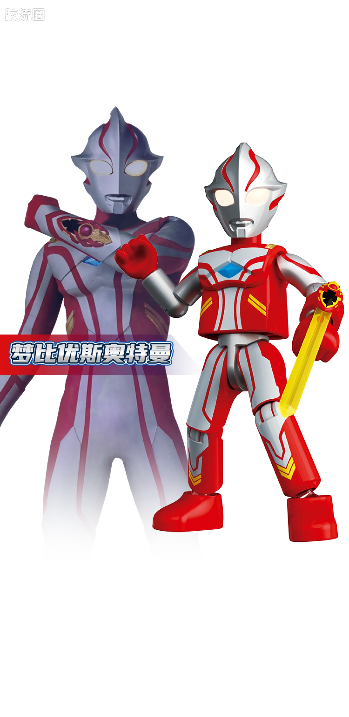 布鲁可奥特曼 经典 004 泽塔奥特曼&宇宙赛文加 - 图片