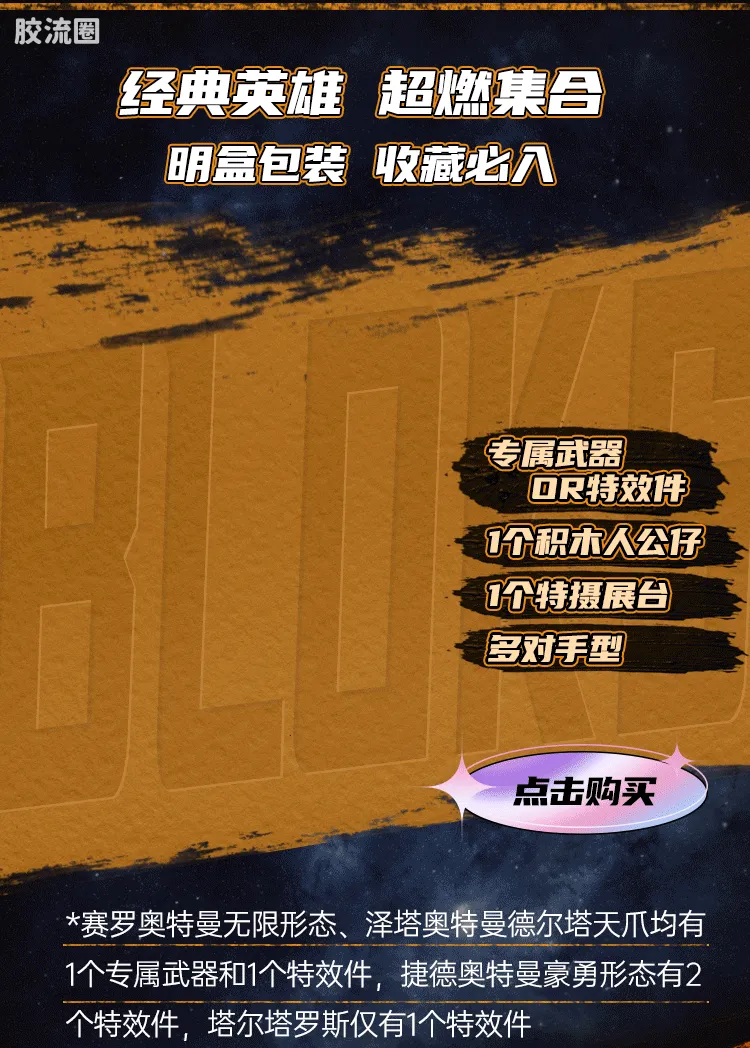 布鲁可奥特曼 经典 008 塔尔塔洛斯 - 图片