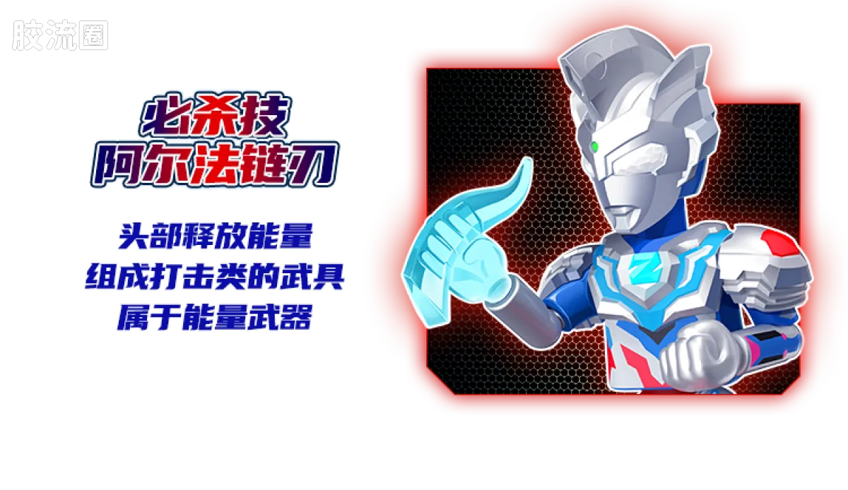 布鲁可奥特曼 经典 003 泽塔奥特曼（阿尔法装甲） - 图片