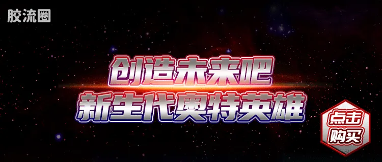 布鲁可奥特曼 经典 002 特利迦奥特曼（复合型） - 图片