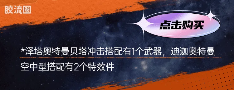 布鲁可奥特曼 经典 007 赛罗奥特曼（无限形态） - 图片