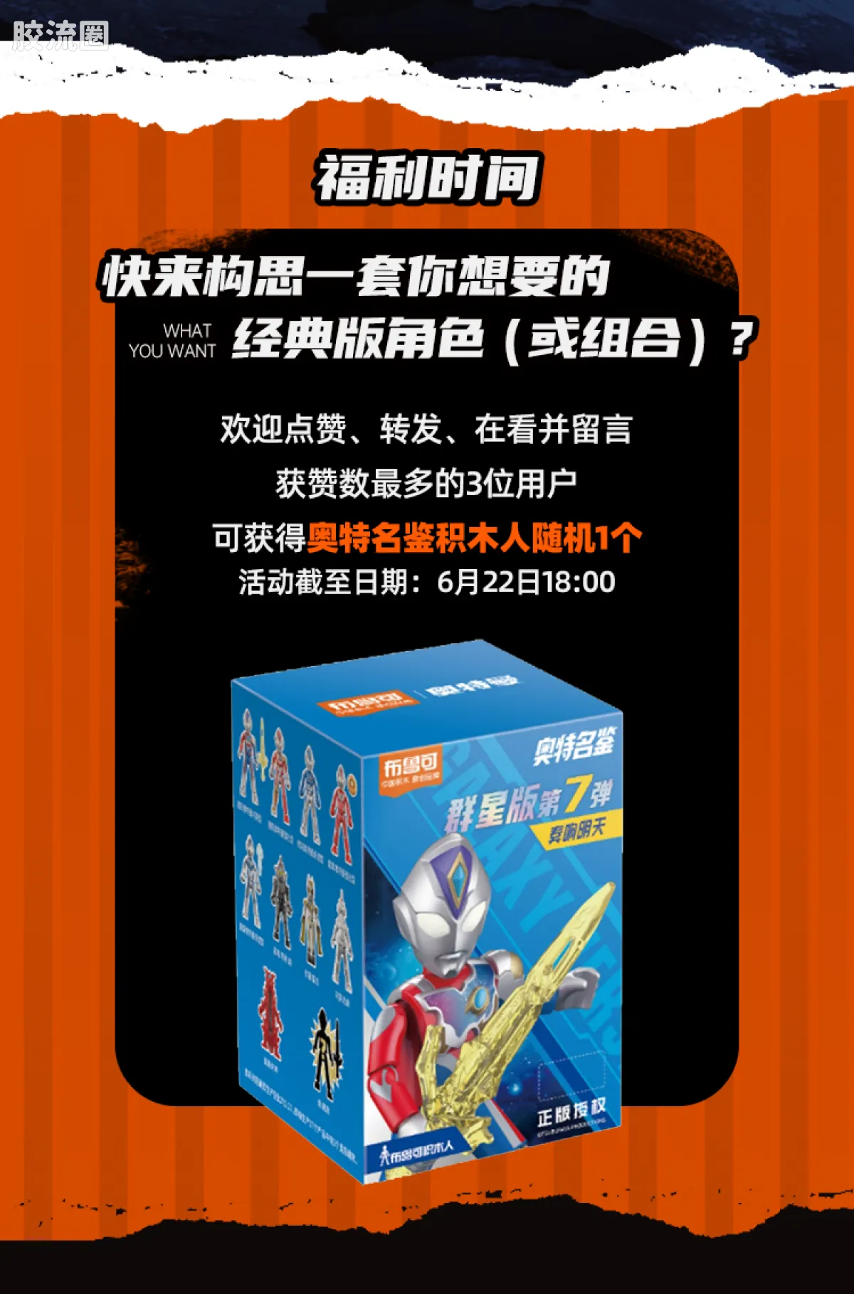 布鲁可奥特曼 经典 007 赛罗奥特曼（无限形态） - 图片