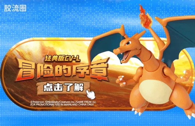布鲁可宝可梦 经典 经典版L 冒险的序章 - 图片