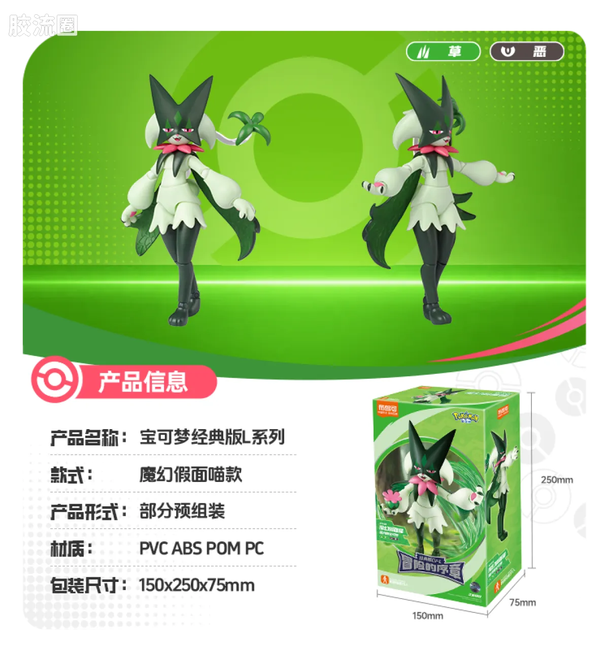 布鲁可宝可梦 经典 经典版L 冒险的序章 - 图片