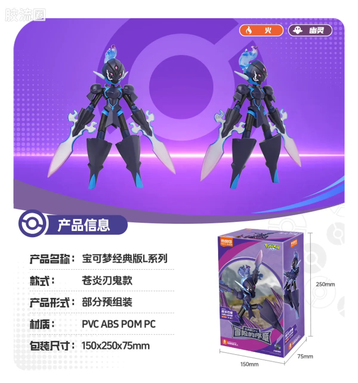 布鲁可宝可梦 经典 经典版L 冒险的序章 - 图片