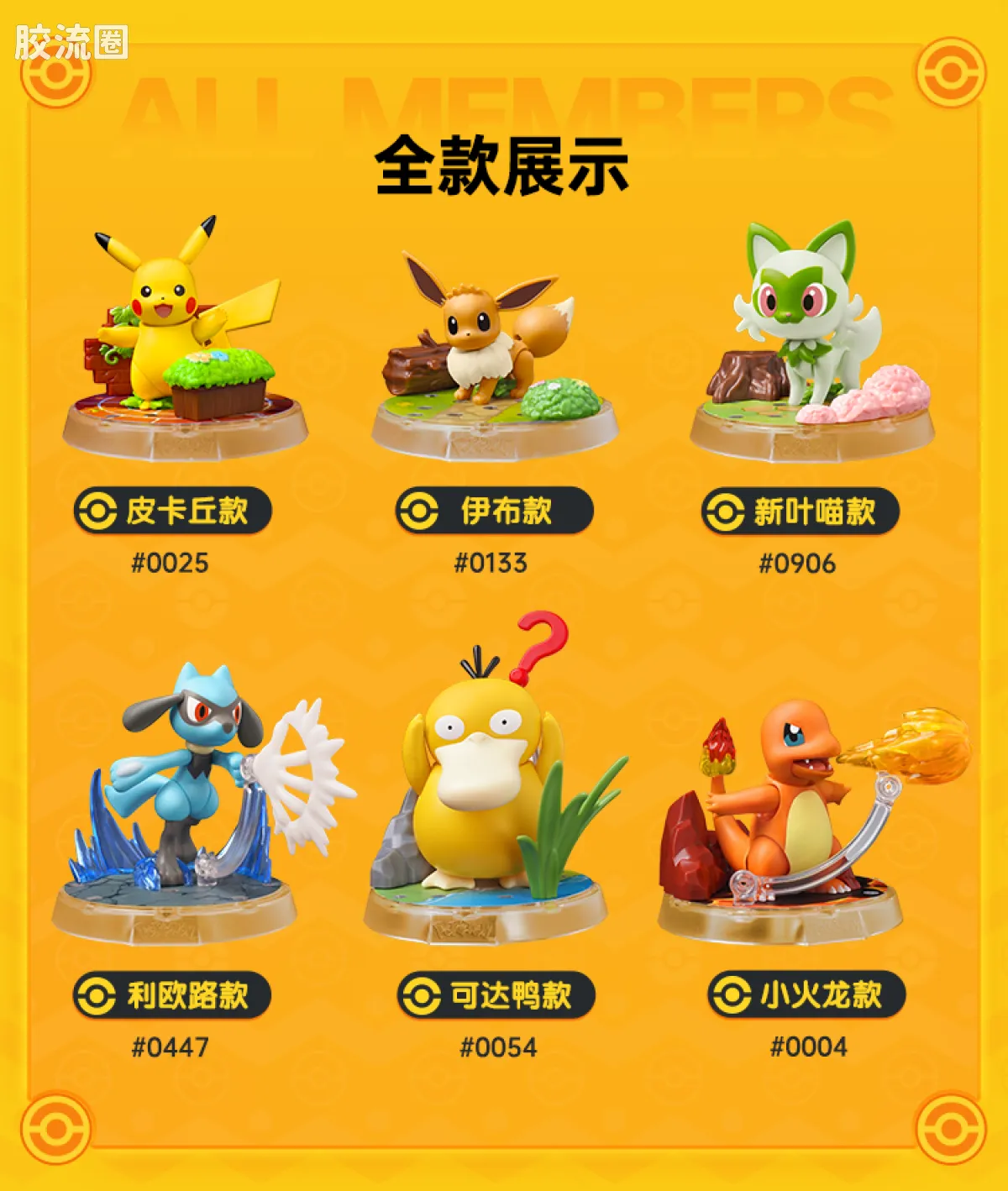 布鲁可宝可梦 经典 经典版L 冒险的序章 - 图片