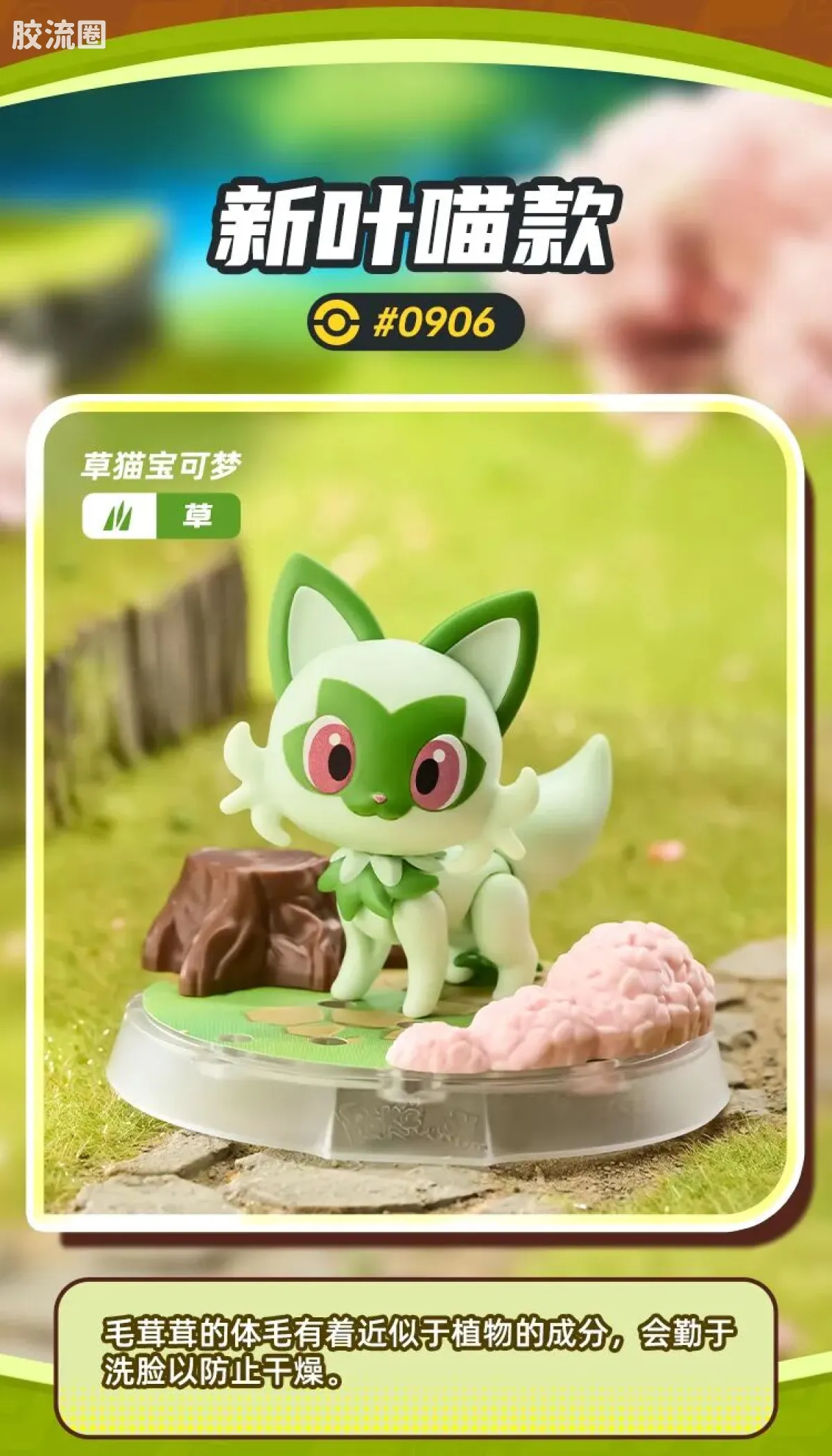 布鲁可宝可梦 经典 经典版L 冒险的序章 - 图片