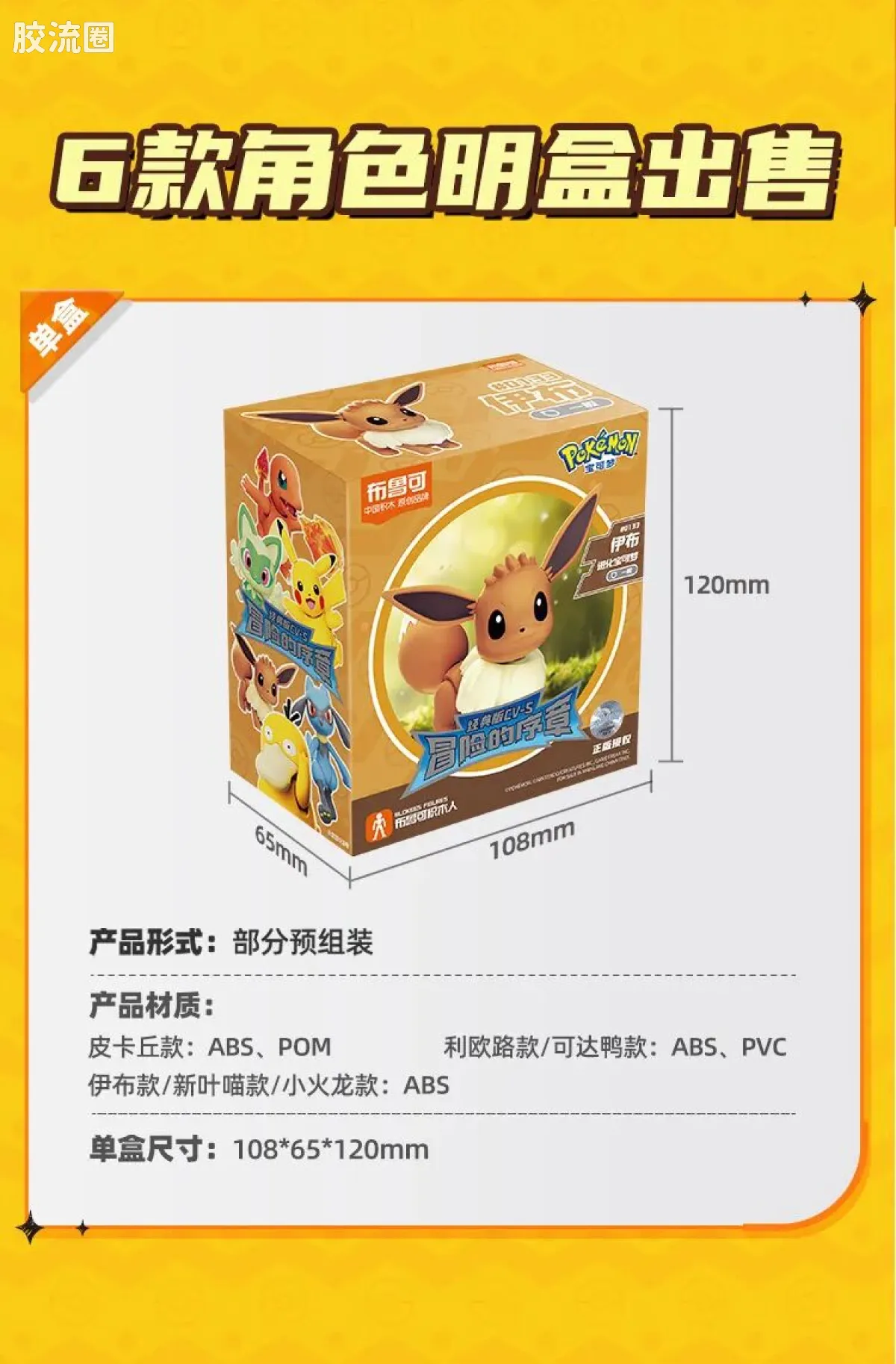 布鲁可宝可梦 经典 经典版L 冒险的序章 - 图片
