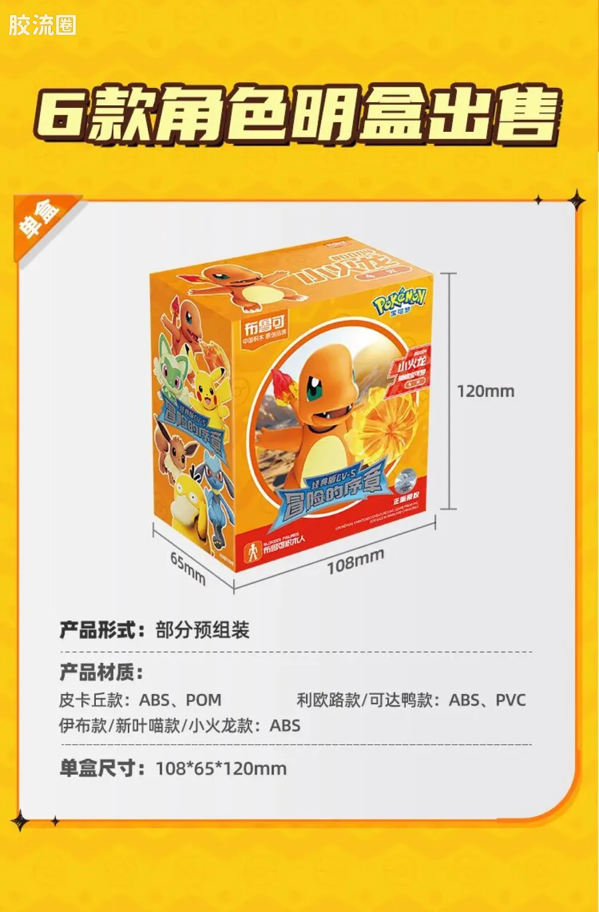 布鲁可宝可梦 经典 经典版L 冒险的序章 - 图片