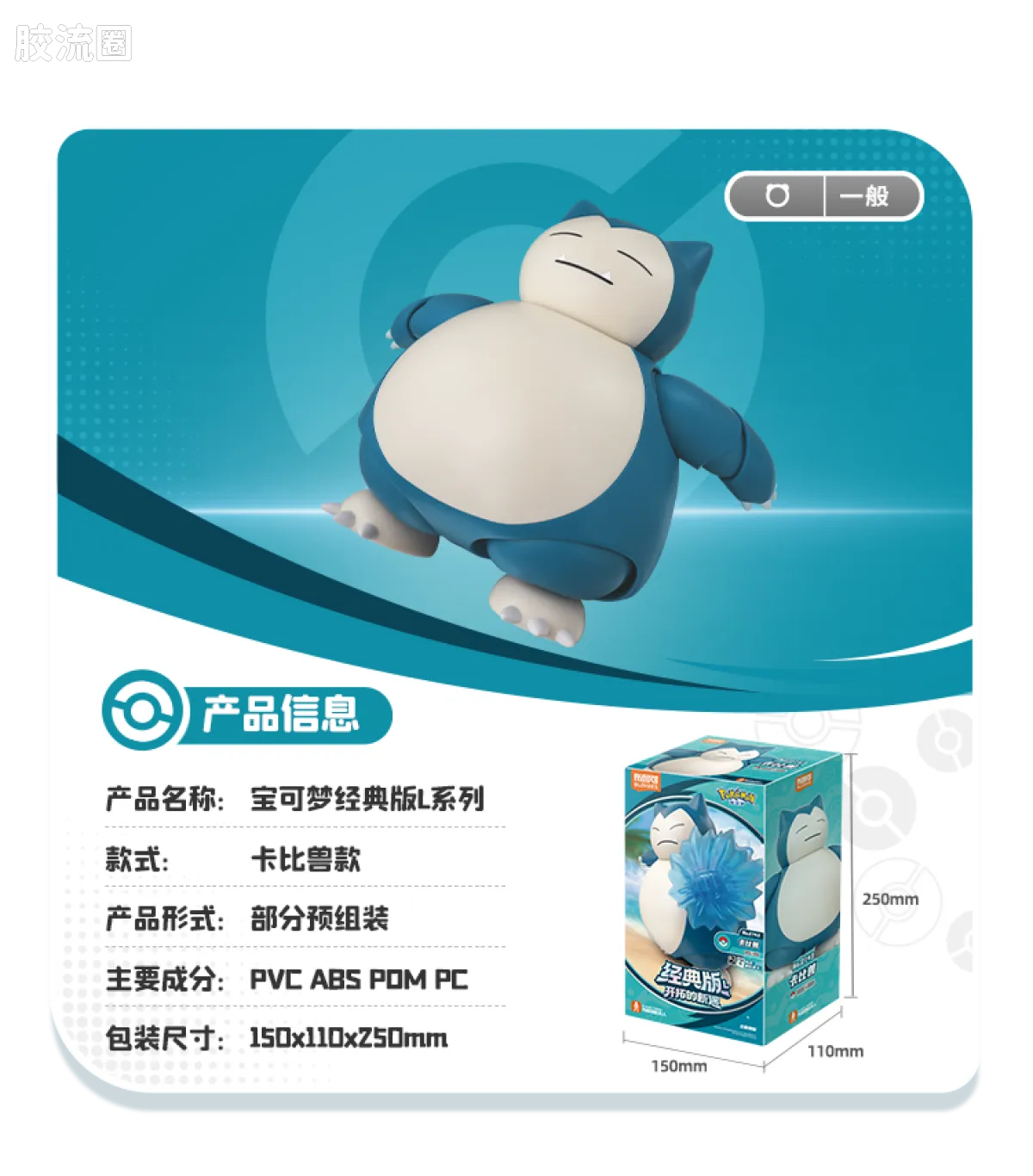 布鲁可宝可梦 经典 经典版L 开拓的新遇 - 图片