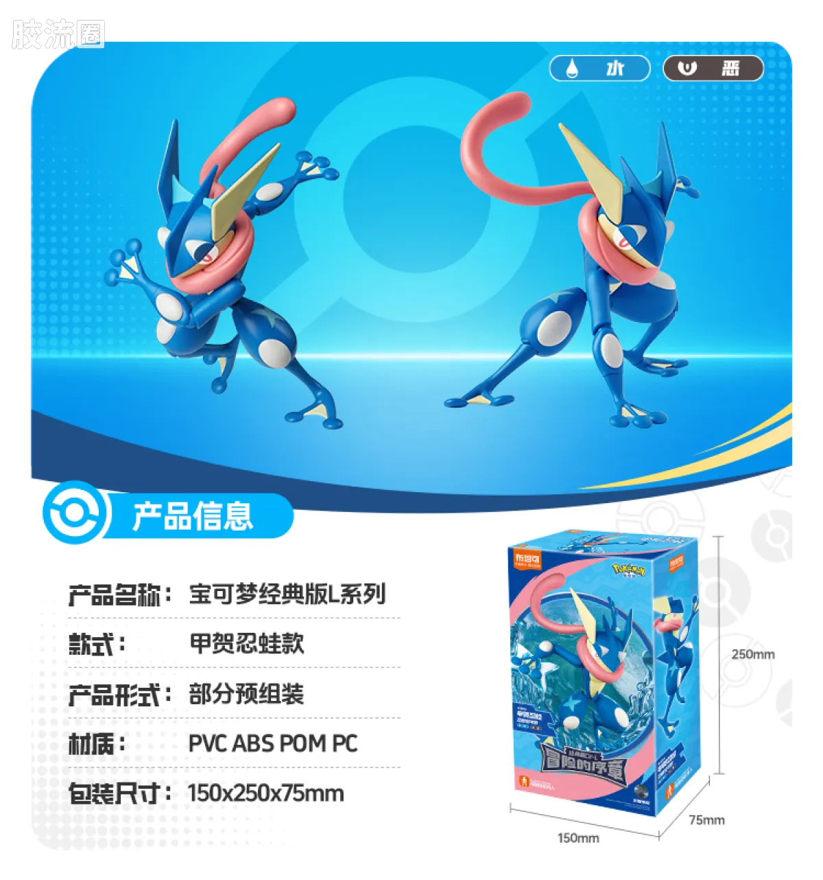 布鲁可宝可梦 经典 经典版S 冒险的序章 - 图片