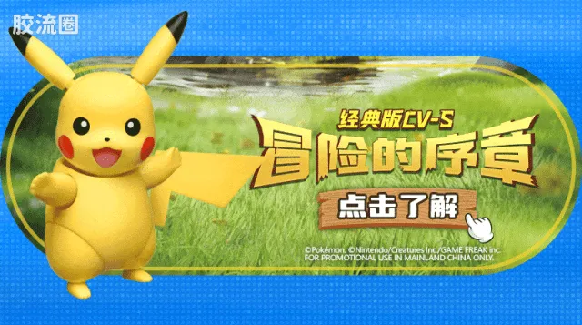 布鲁可宝可梦 经典 经典版S 冒险的序章 - 图片