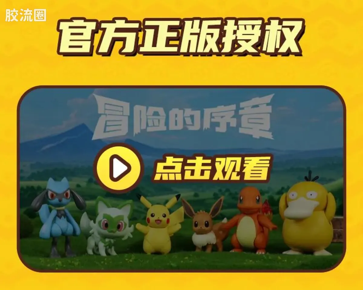 布鲁可宝可梦 经典 经典版S 冒险的序章 - 图片