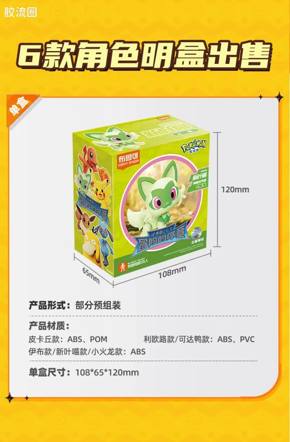 布鲁可宝可梦 经典 经典版S 冒险的序章 - 图片
