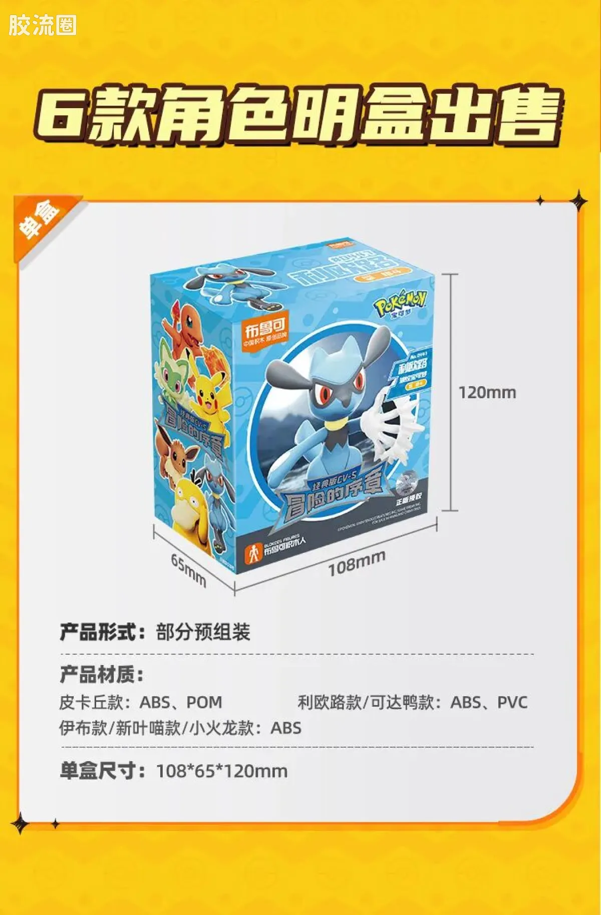 布鲁可宝可梦 经典 经典版S 冒险的序章 - 图片