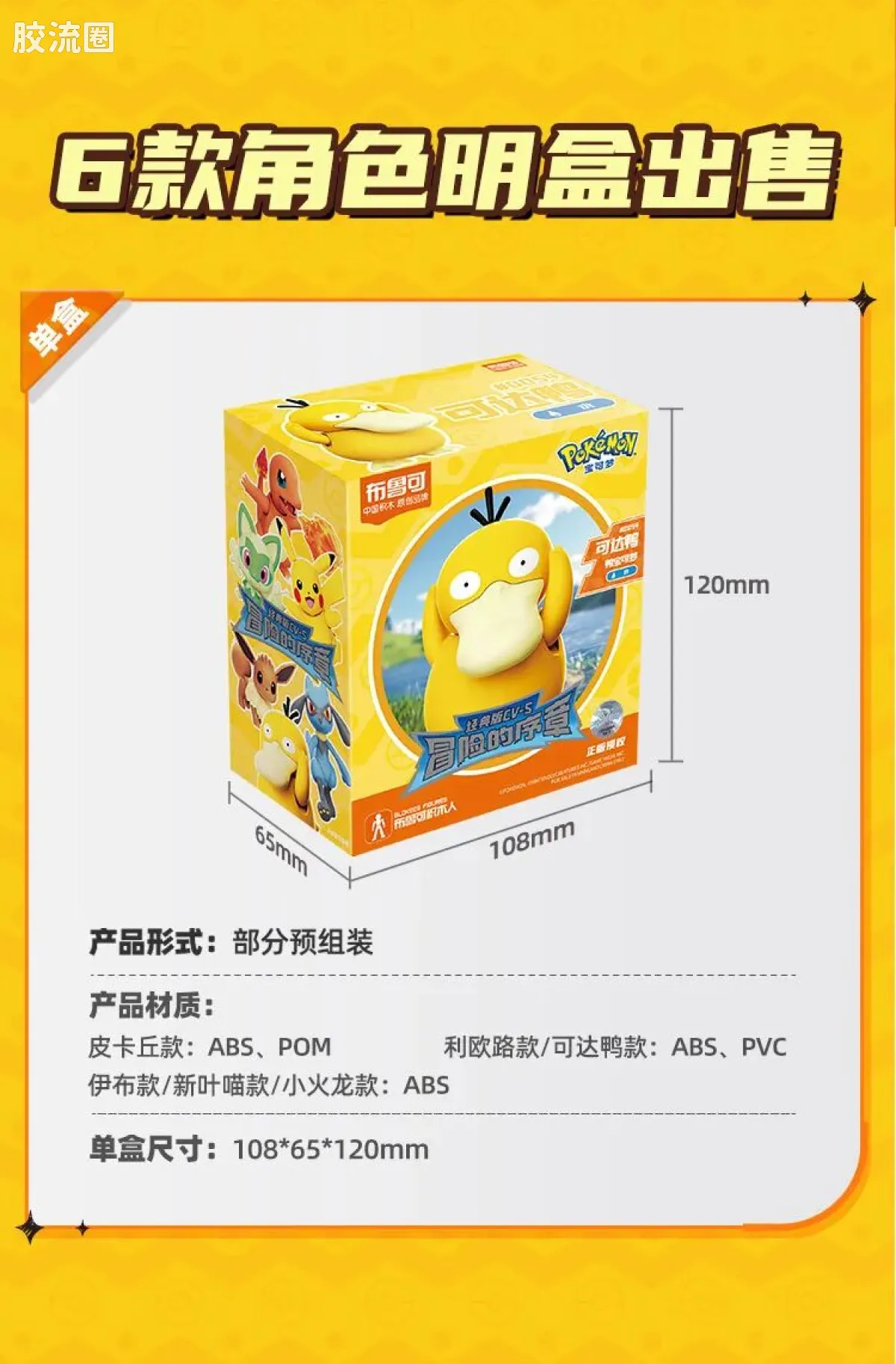 布鲁可宝可梦 经典 经典版S 冒险的序章 - 图片