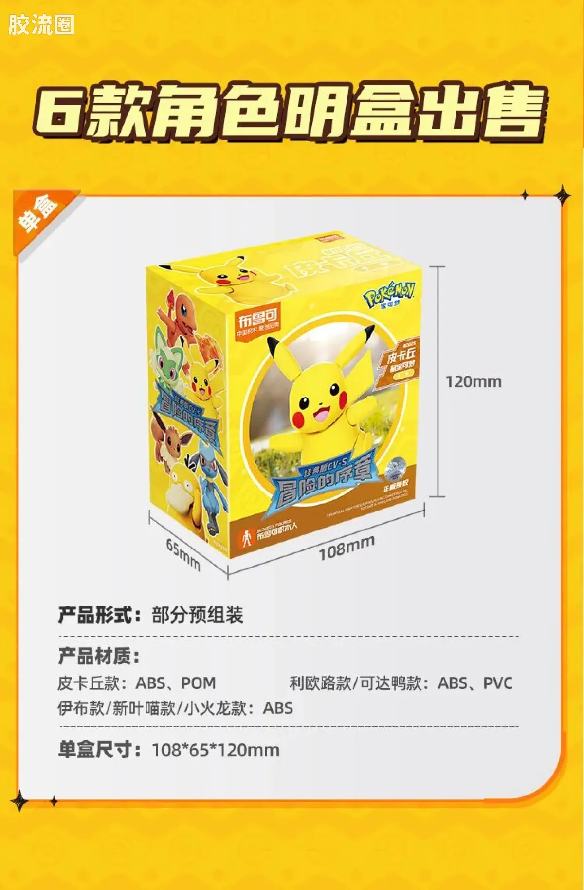 布鲁可宝可梦 经典 经典版S 冒险的序章 - 图片