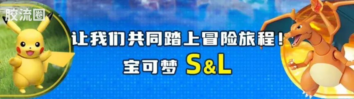 布鲁可宝可梦 经典 经典版S 开拓的新遇 - 图片