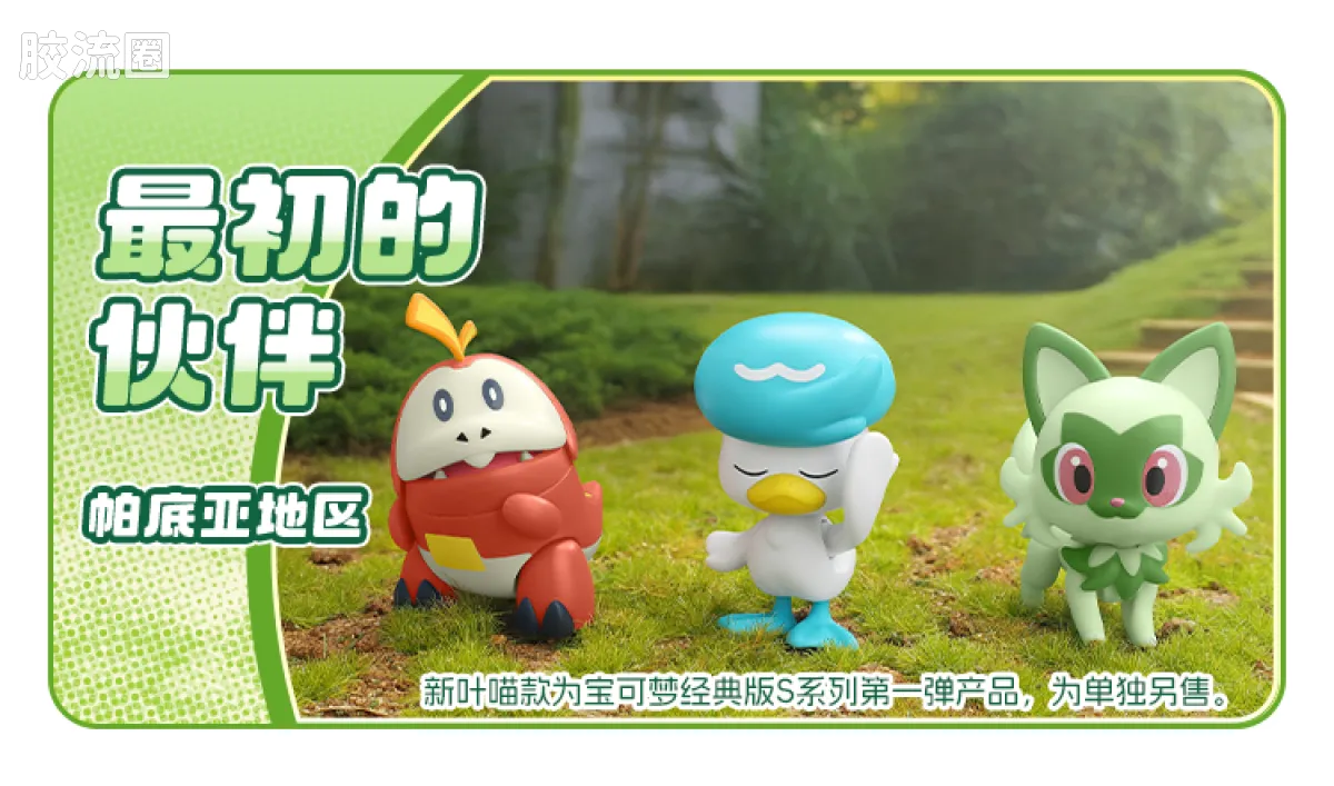 布鲁可宝可梦 经典 经典版S 狂热突击 - 图片