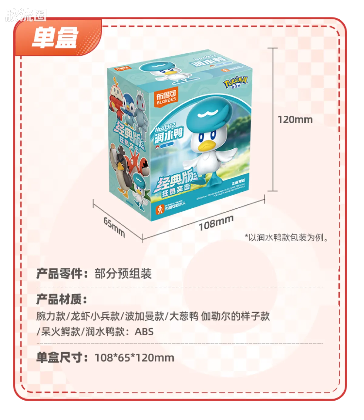 布鲁可宝可梦 经典 经典版S 狂热突击 - 图片