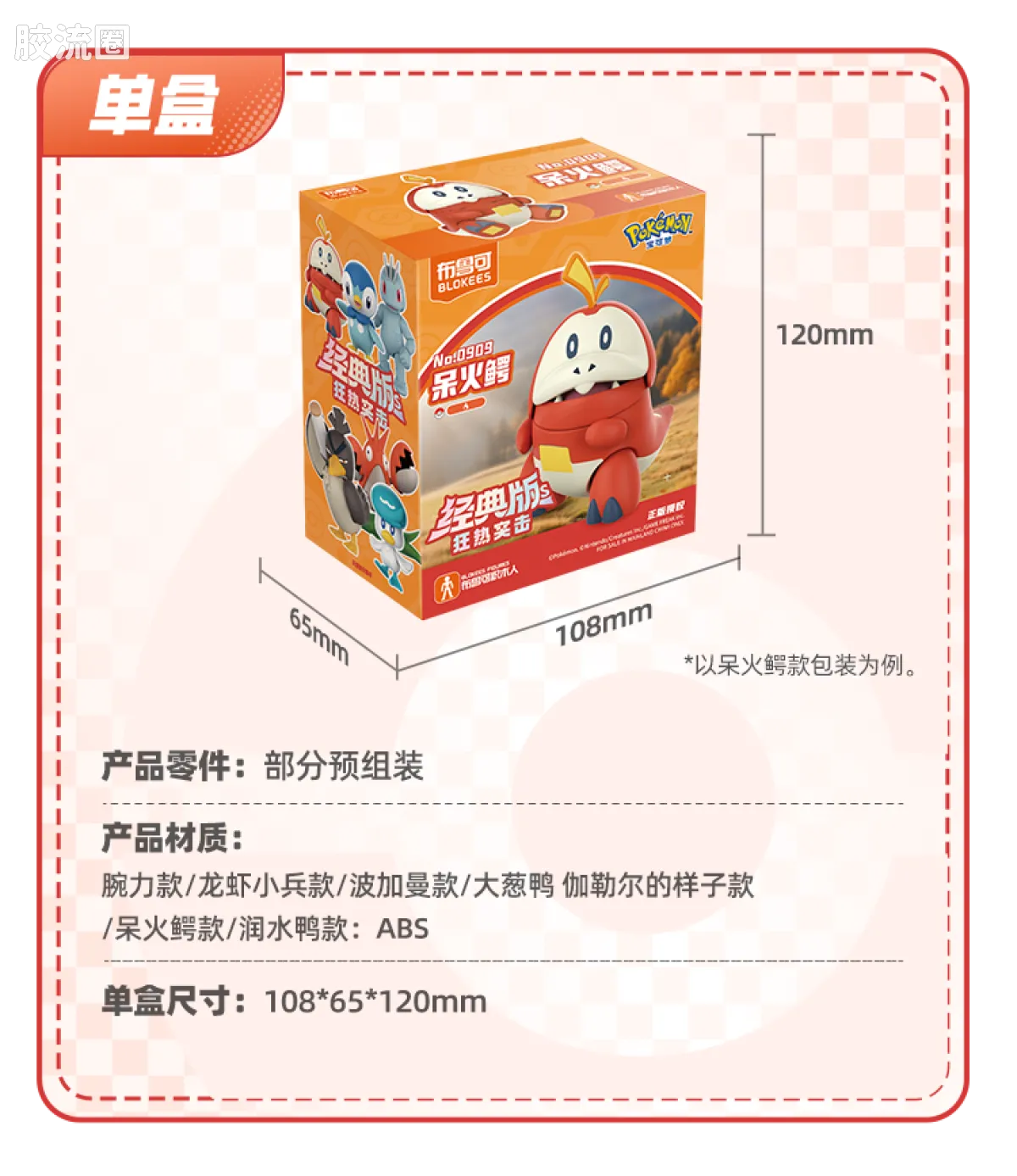 布鲁可宝可梦 经典 经典版S 狂热突击 - 图片