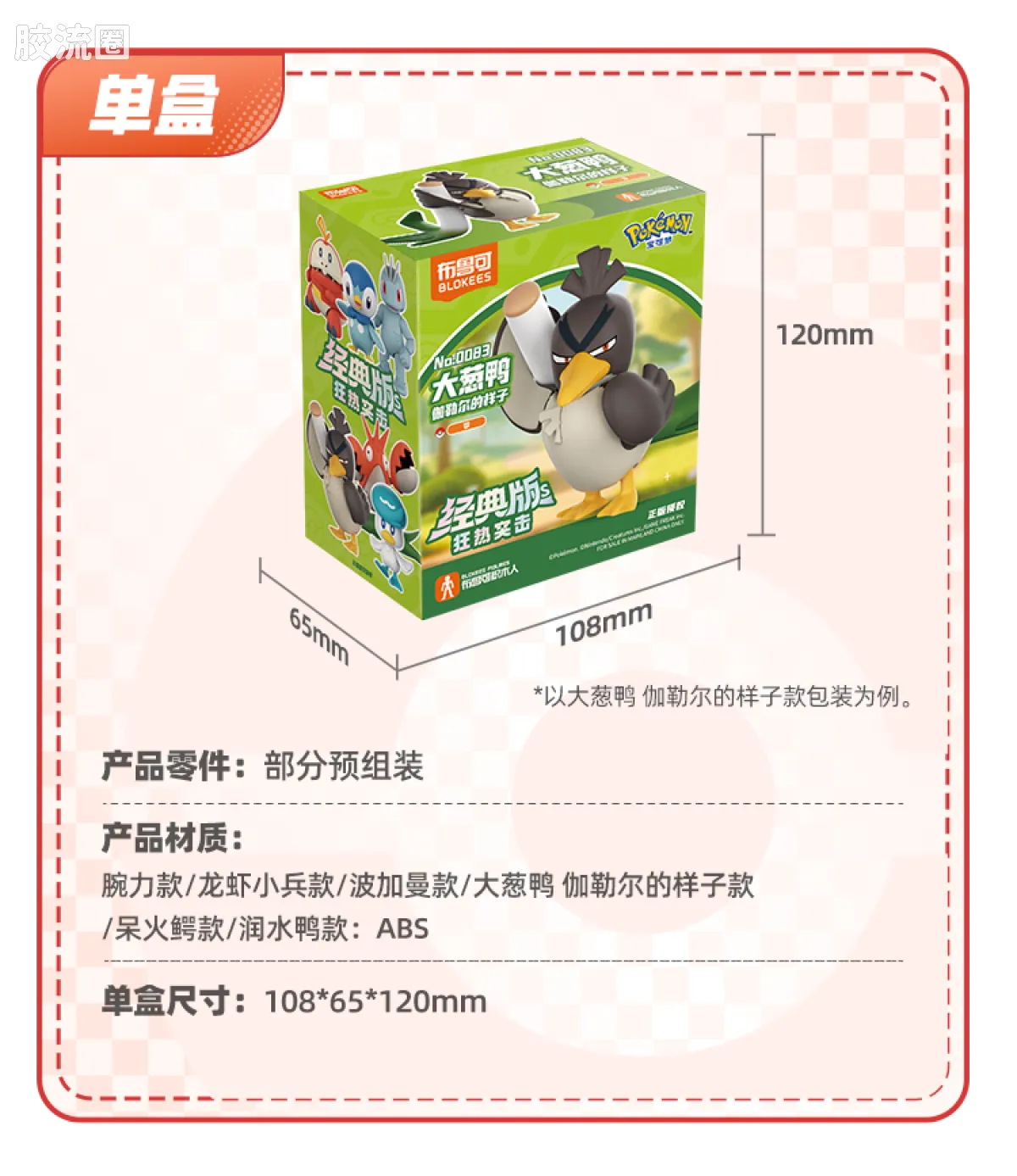 布鲁可宝可梦 经典 经典版S 狂热突击 - 图片