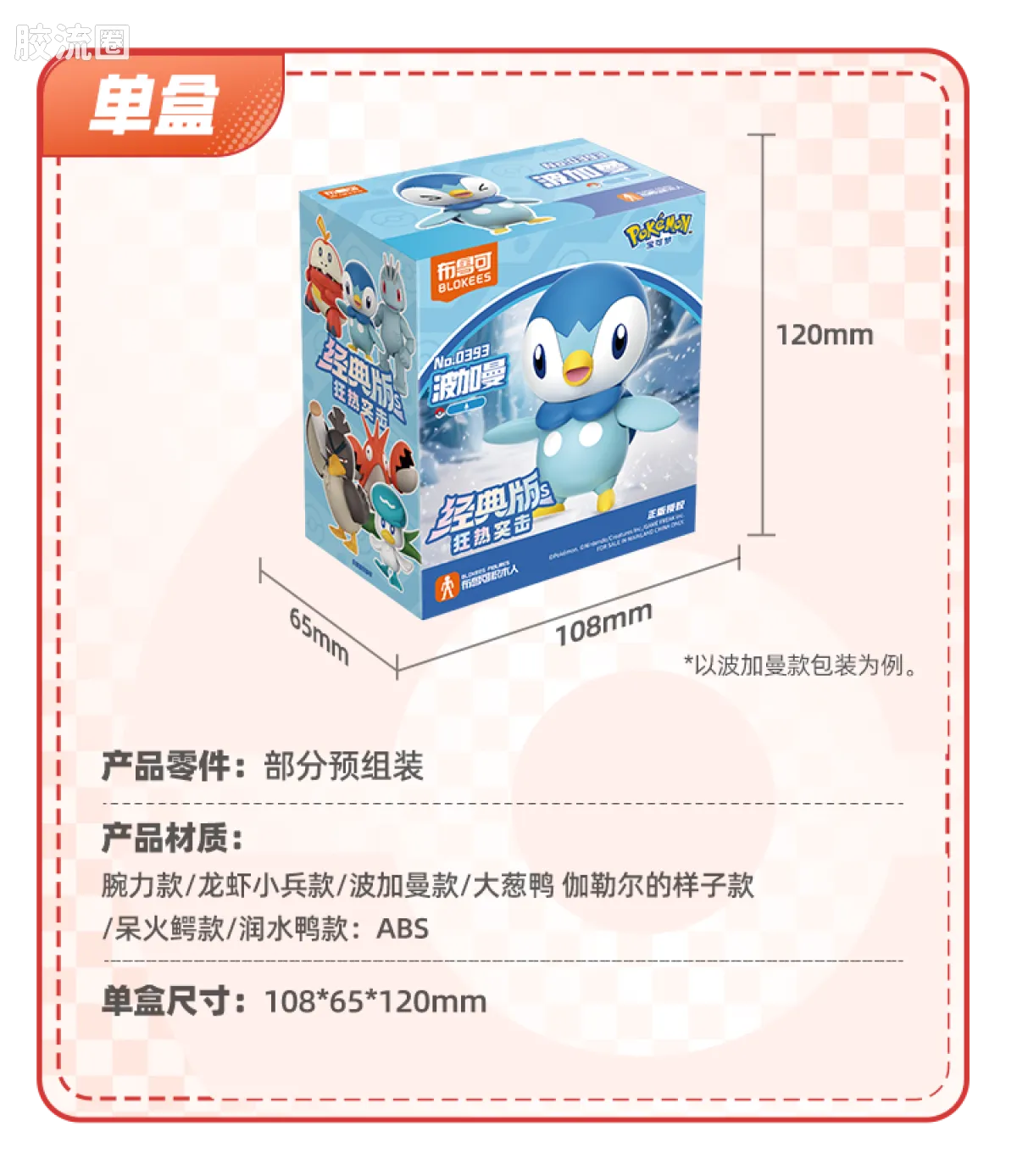 布鲁可宝可梦 经典 经典版S 狂热突击 - 图片