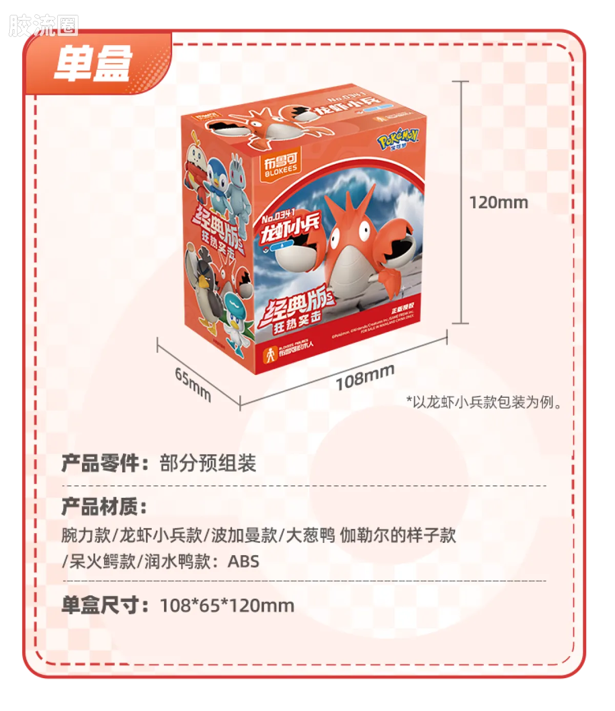 布鲁可宝可梦 经典 经典版S 狂热突击 - 图片