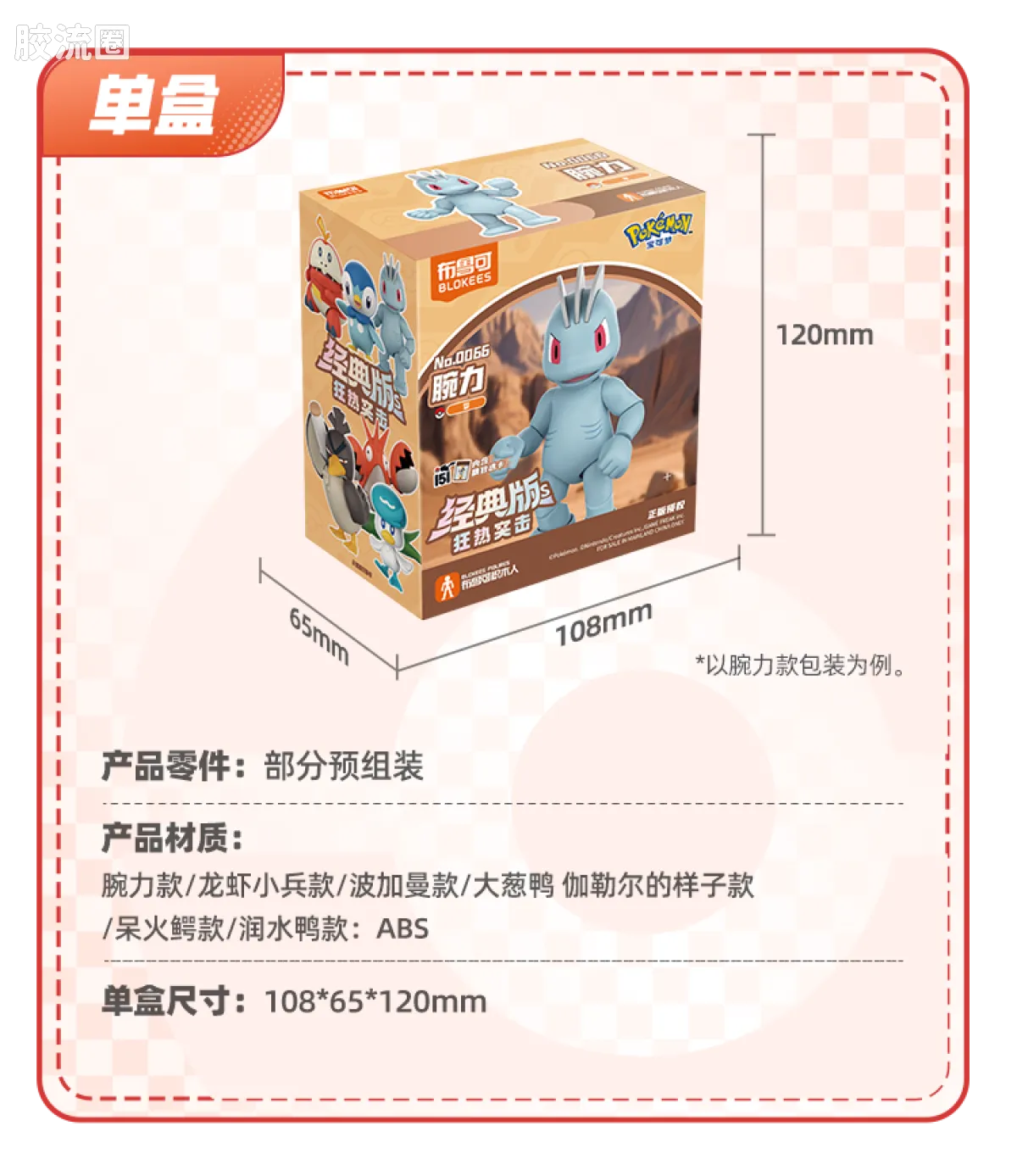 布鲁可宝可梦 经典 经典版S 狂热突击 - 图片