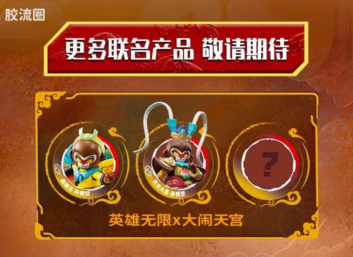 英雄无限 经典 经典版联名系列 齐天大圣孙悟空 - 图片