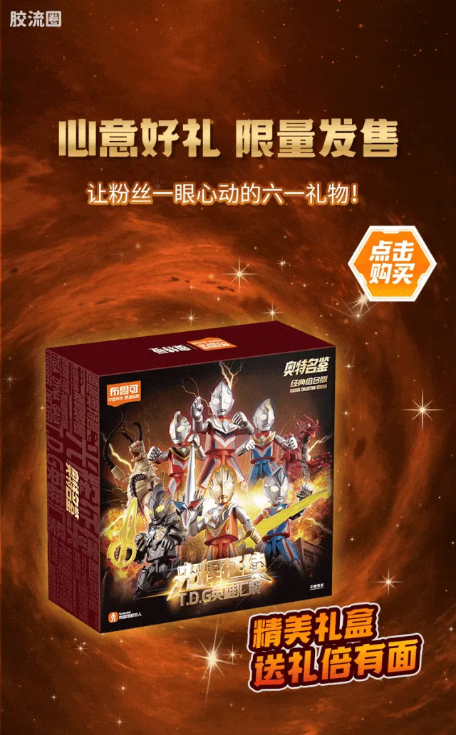 布鲁可奥特曼 经典 光辉延续T.D.G.英雄汇聚 - 图片