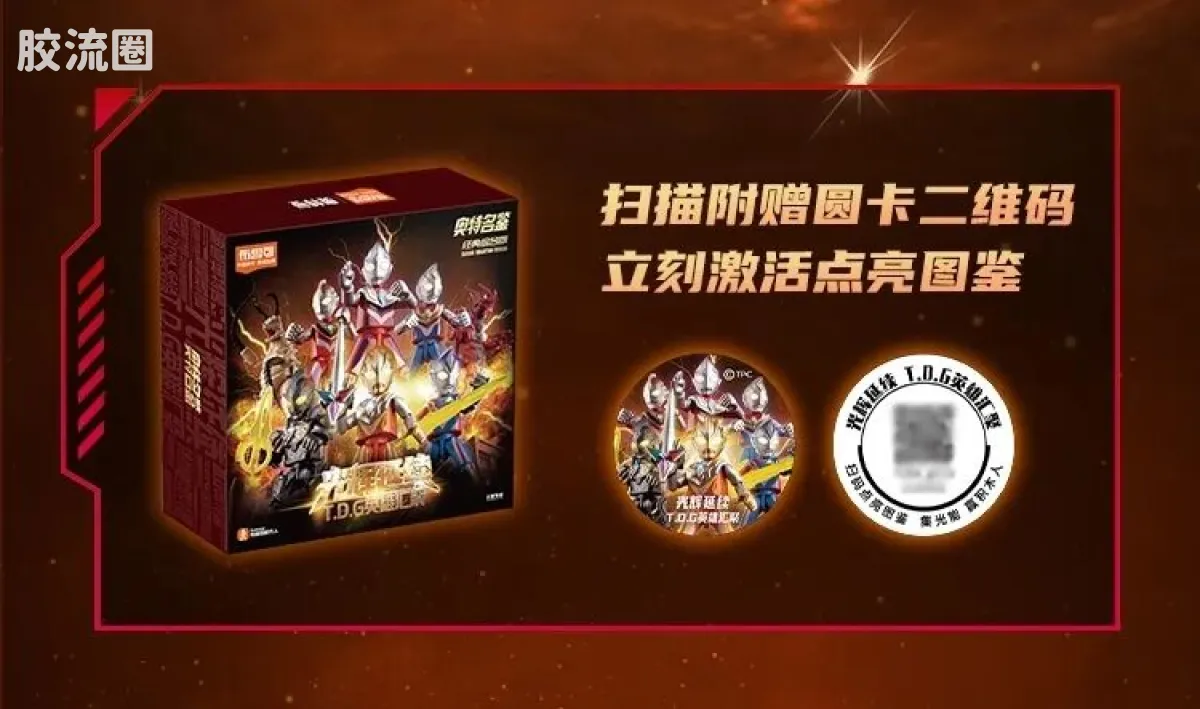 布鲁可奥特曼 经典 光辉延续T.D.G.英雄汇聚 - 图片