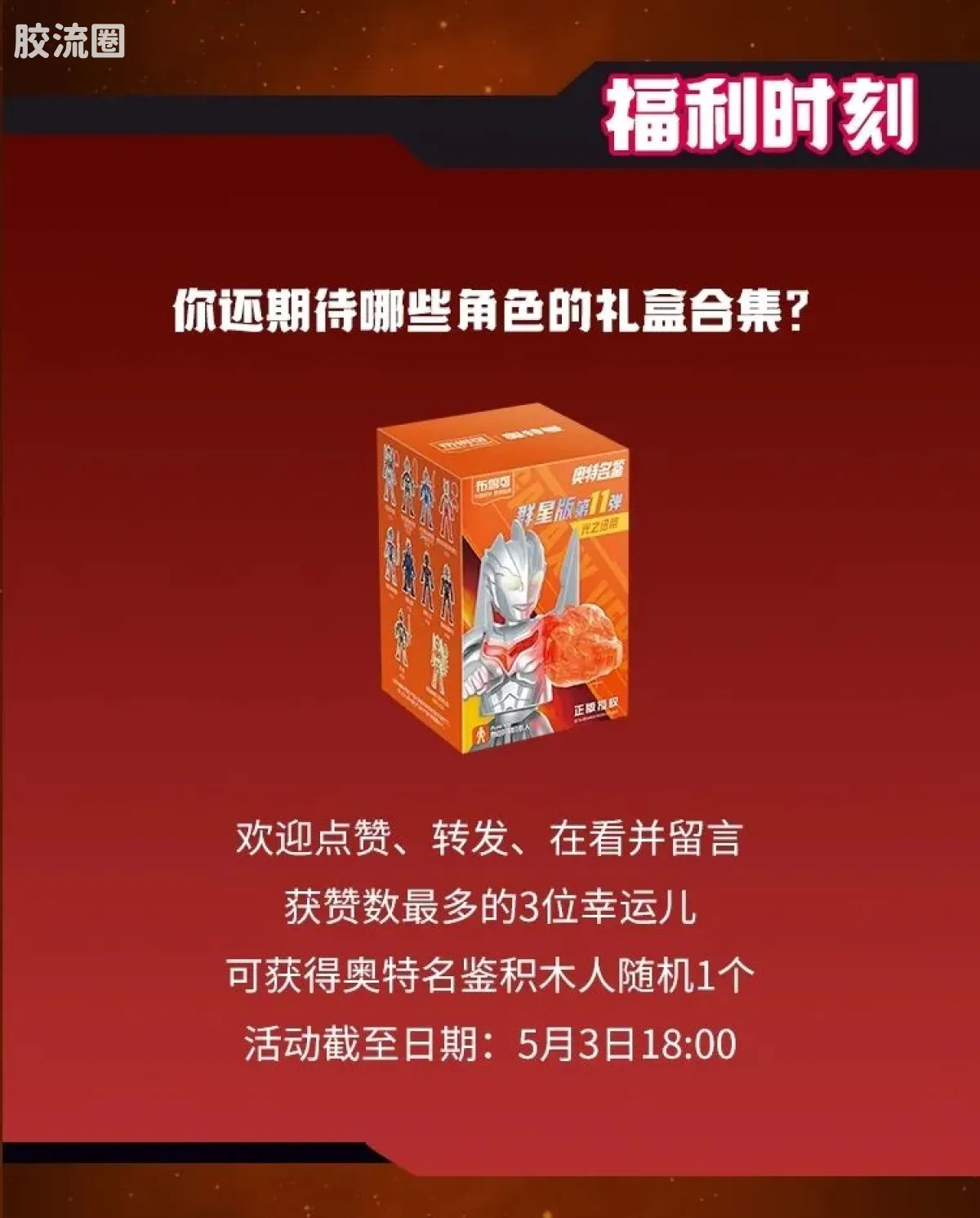 布鲁可奥特曼 经典 光辉延续T.D.G.英雄汇聚 - 图片