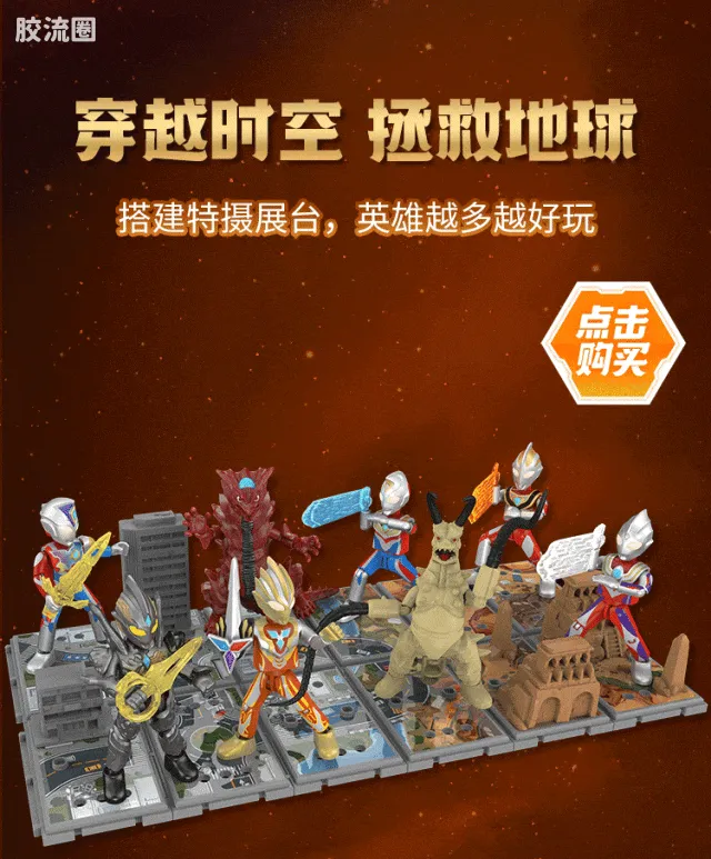 布鲁可奥特曼 经典 光辉延续T.D.G.英雄汇聚 - 图片