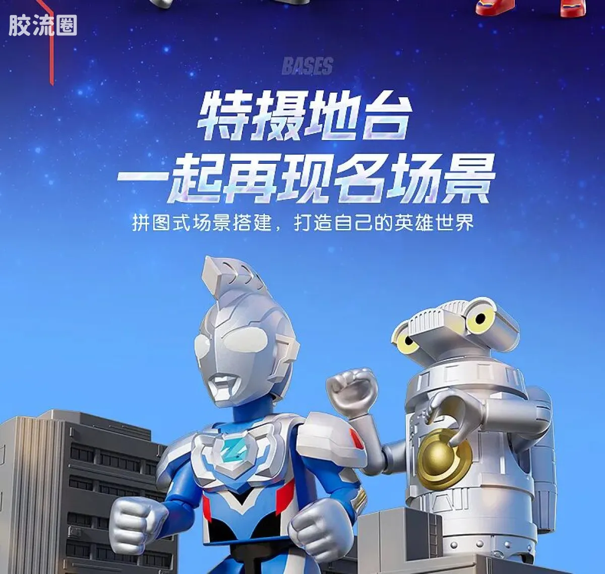 布鲁可奥特曼 经典 英雄使命 - 图片