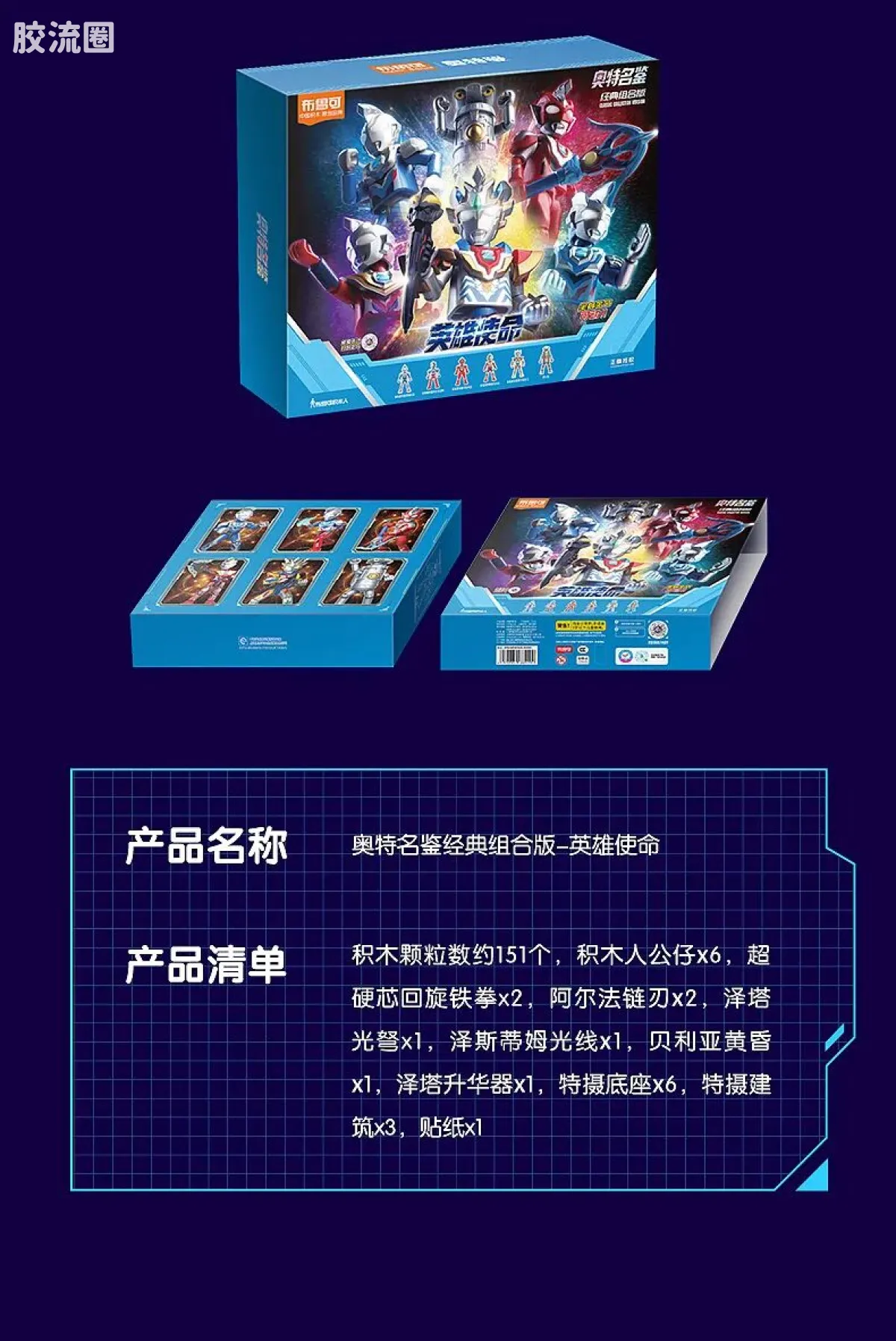 布鲁可奥特曼 经典 英雄使命 - 图片