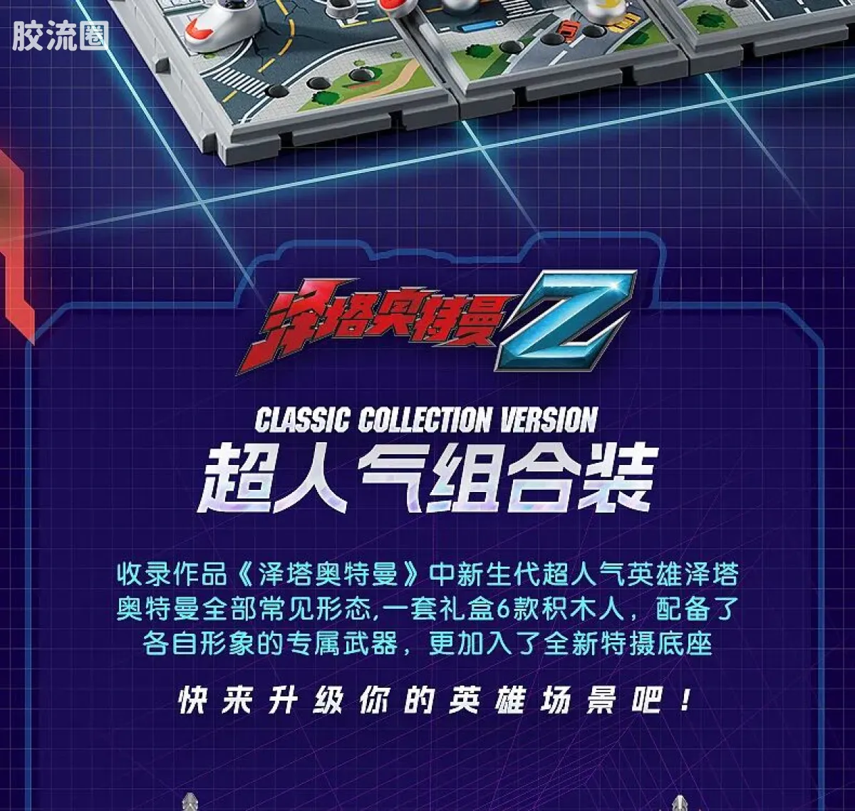 布鲁可奥特曼 经典 英雄使命 - 图片