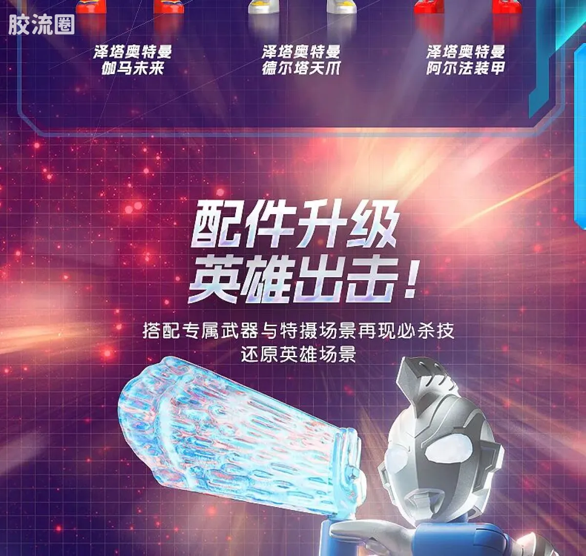 布鲁可奥特曼 经典 英雄使命 - 图片