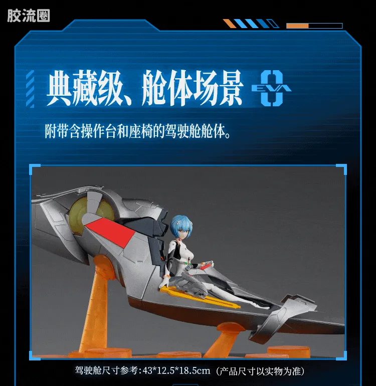 布鲁可EVA 奇迹 绫波零 战斗服&驾驶舱特别版 - 图片