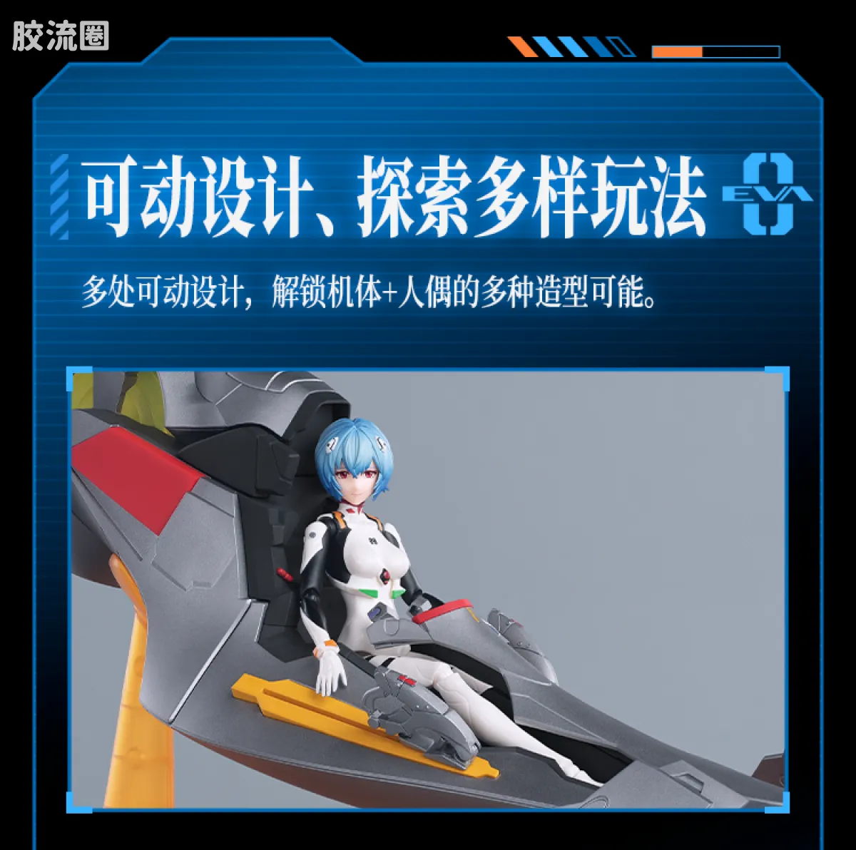 布鲁可EVA 奇迹 绫波零 战斗服&驾驶舱特别版 - 图片
