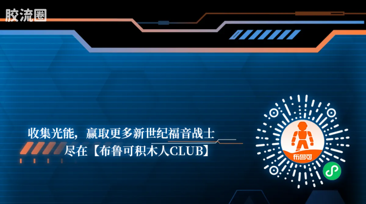 布鲁可EVA 奇迹 绫波零 战斗服&驾驶舱特别版 - 图片