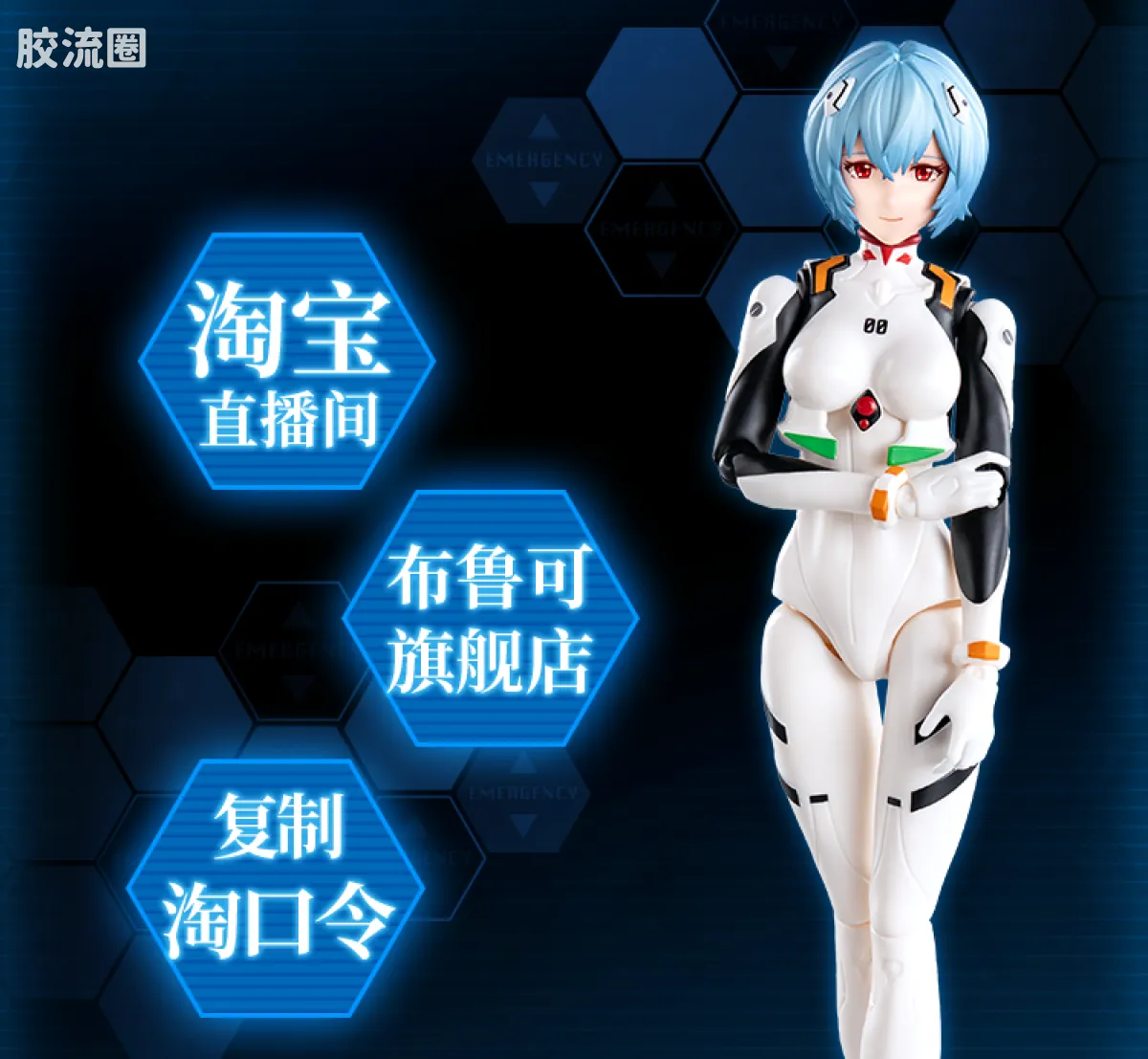 布鲁可EVA 奇迹 绫波零 战斗服&驾驶舱特别版 - 图片