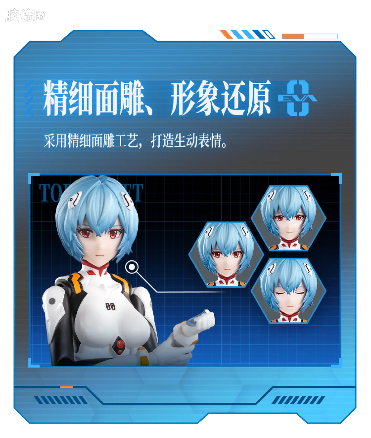 布鲁可EVA 奇迹 绫波零 战斗服&驾驶舱特别版 - 图片
