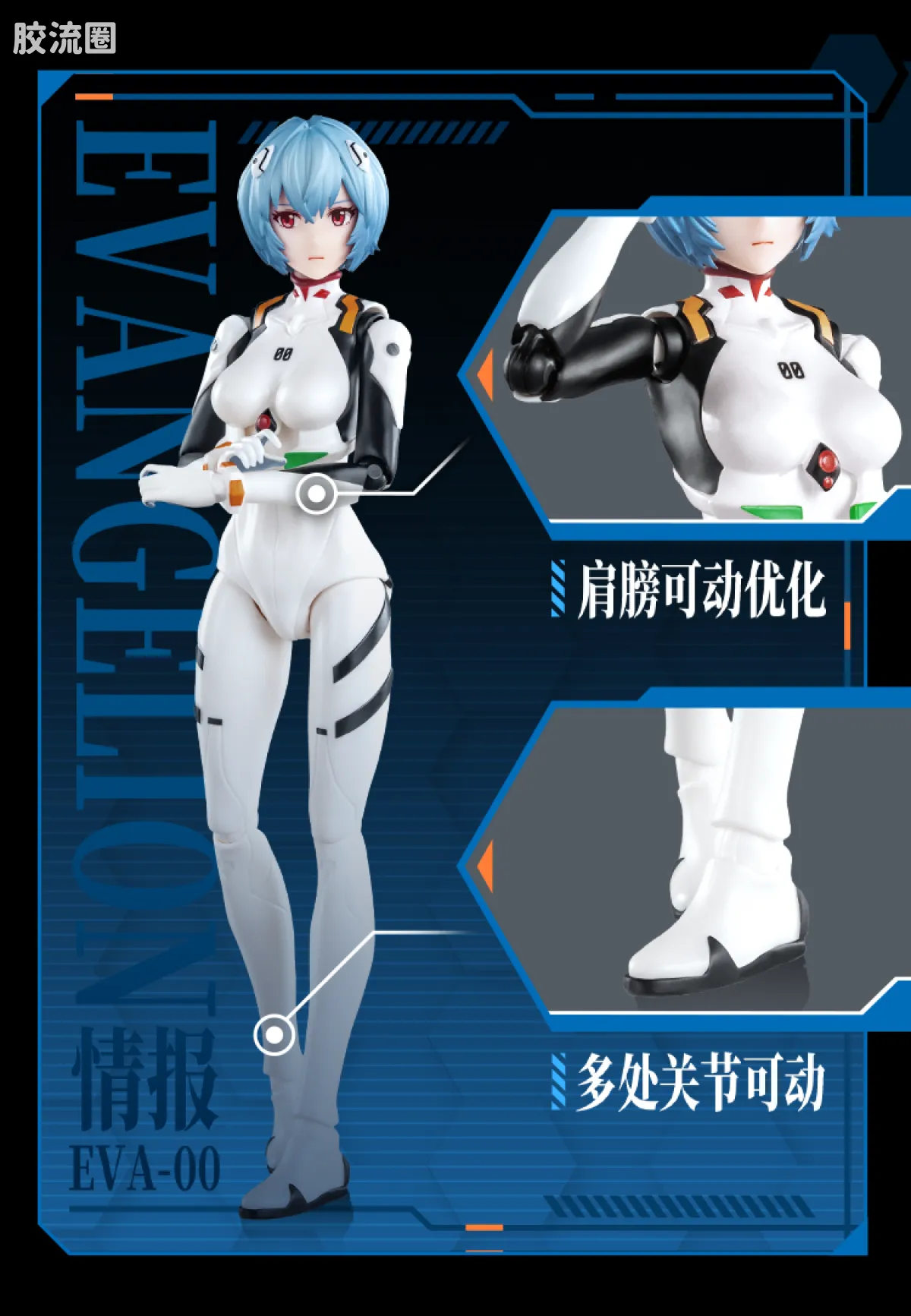 布鲁可EVA 奇迹 绫波零 战斗服&驾驶舱特别版 - 图片